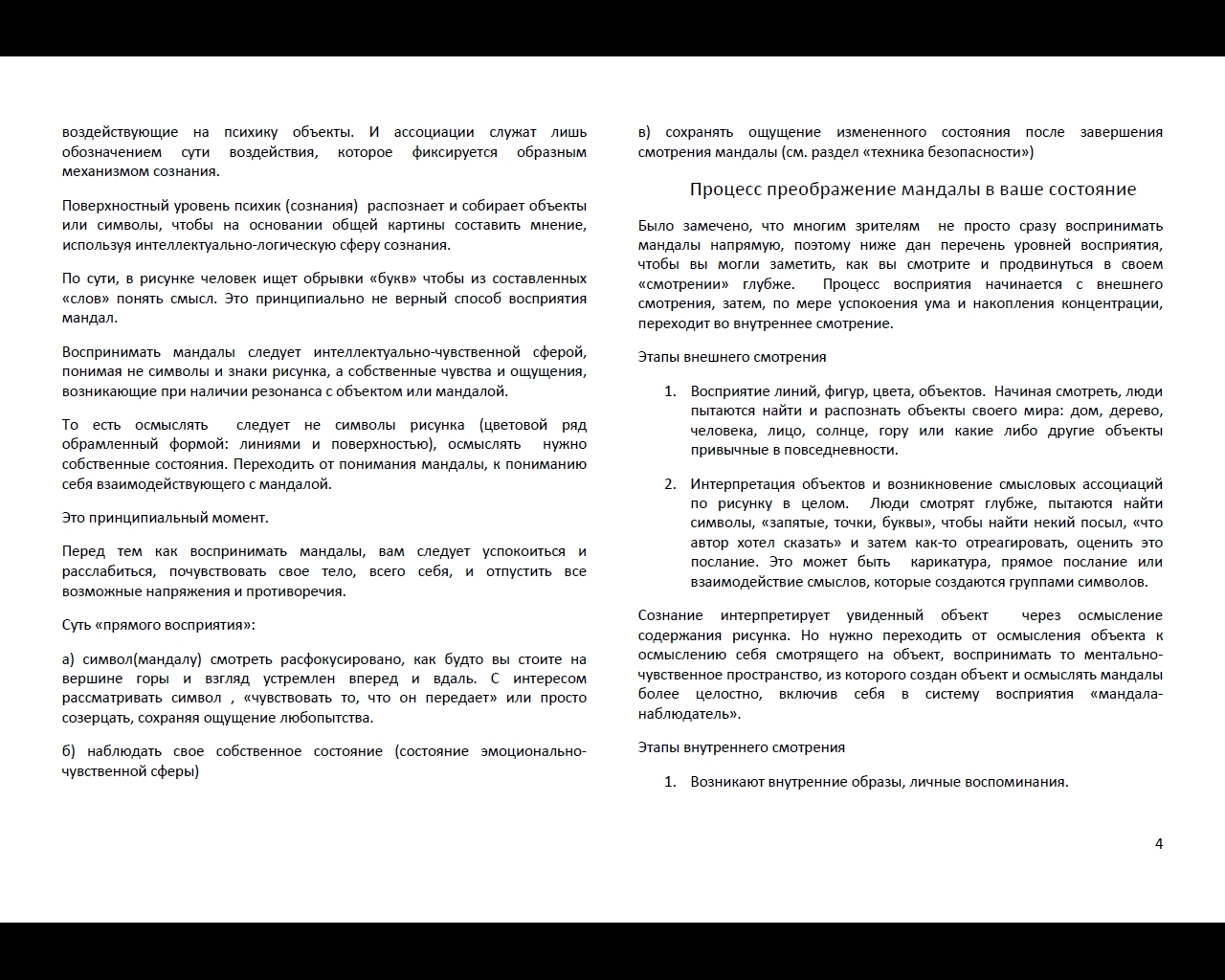 современные мандалы и символы медитаций - преображение