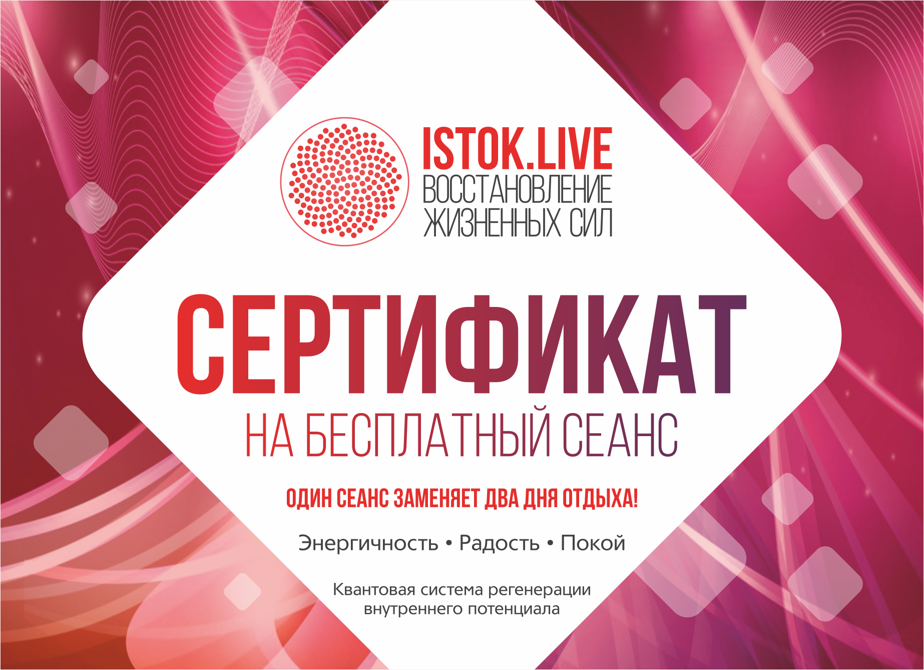 Istok.Live — как стать энергичней и убрать напряжение